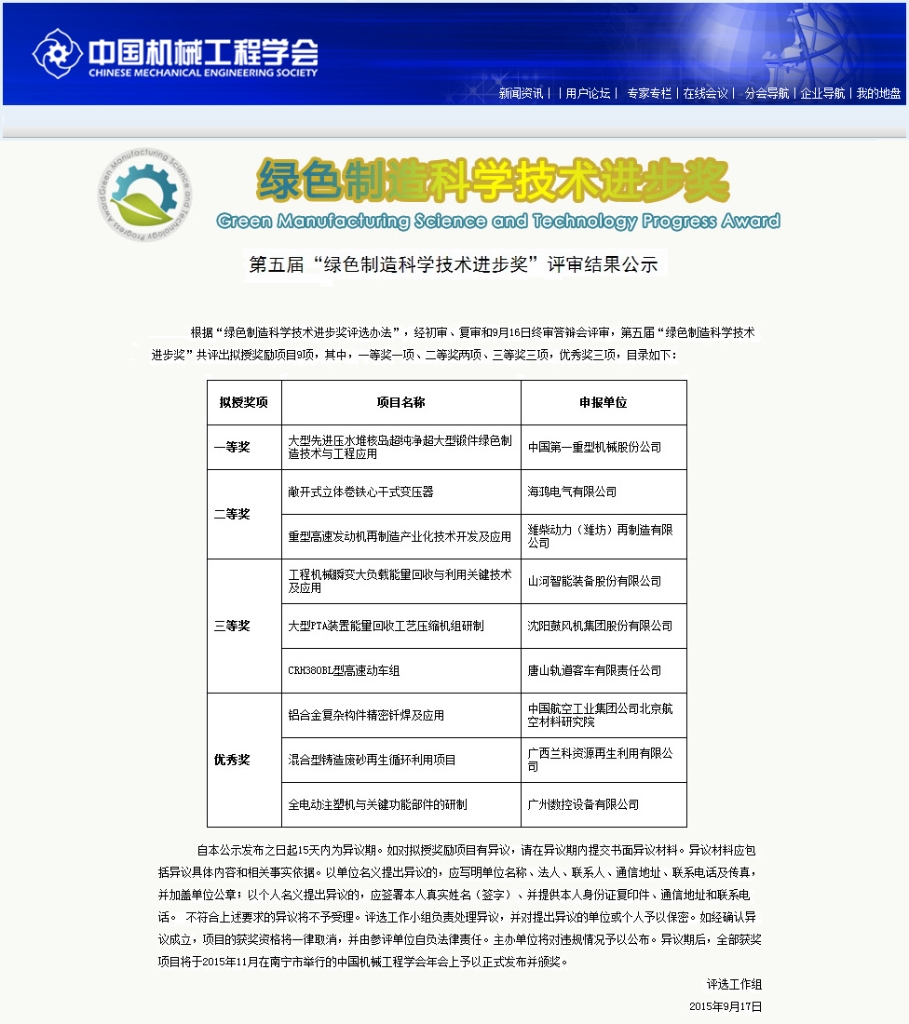 热博rb88体育官网“工程机械能量回收利用技术”荣获 中国机械工程学会绿色制造科学技术进步三等奖