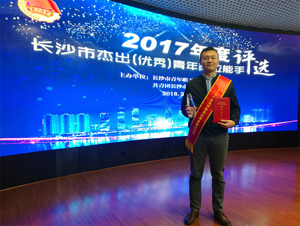 热博rb88体育官网朱振新荣获长沙市2017年度杰出青年岗位能手