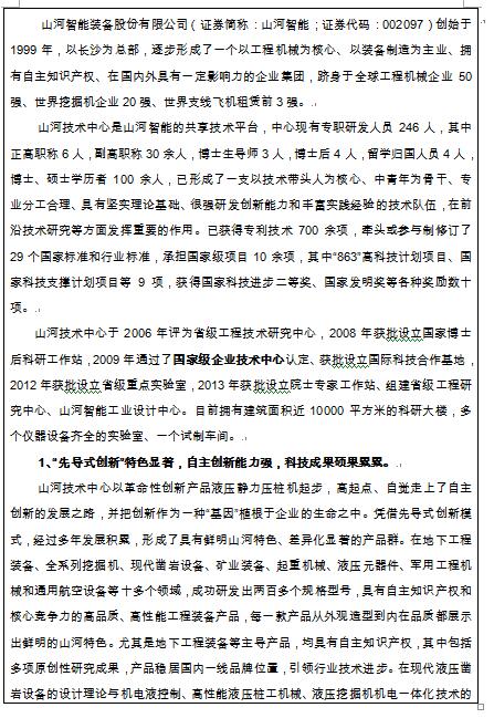 关于拟推荐全国机械工业先进集体的公示