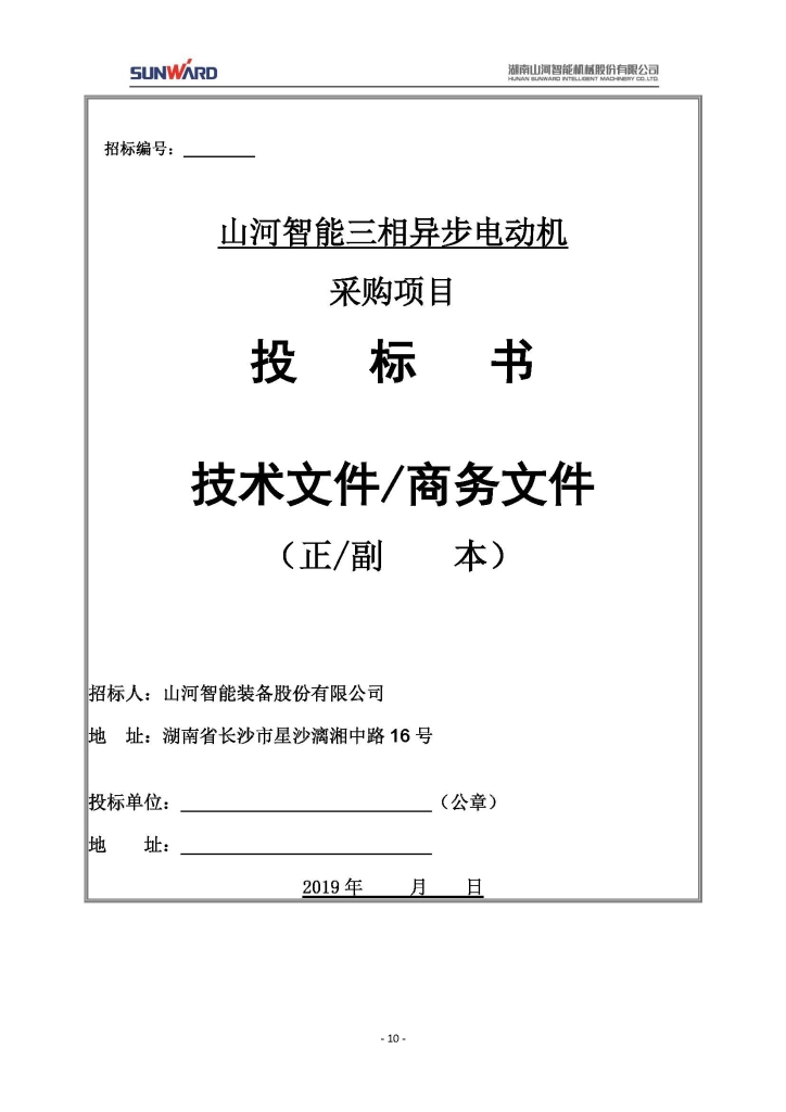 热博rb88体育官网装备股份有限公司三相异步电动机采购项目