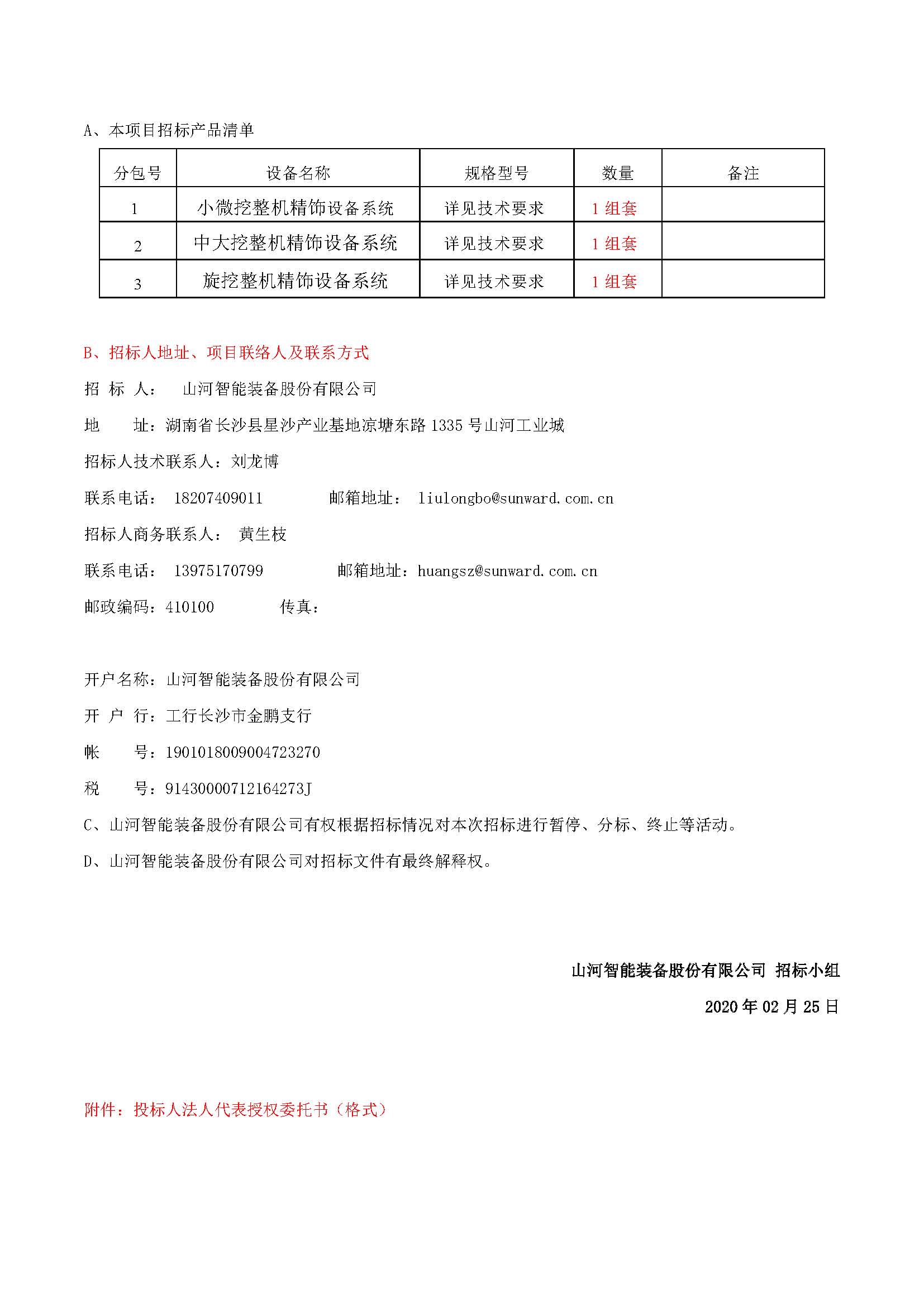 精饰车间设备系统采购招标公告