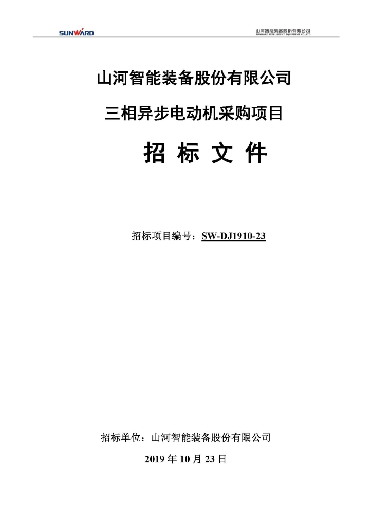 热博rb88体育官网装备股份有限公司三相异步电动机采购项目