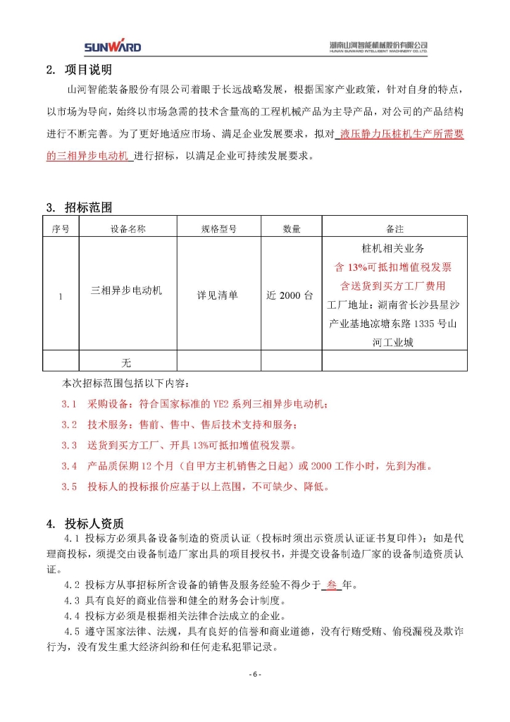 热博rb88体育官网装备股份有限公司三相异步电动机采购项目