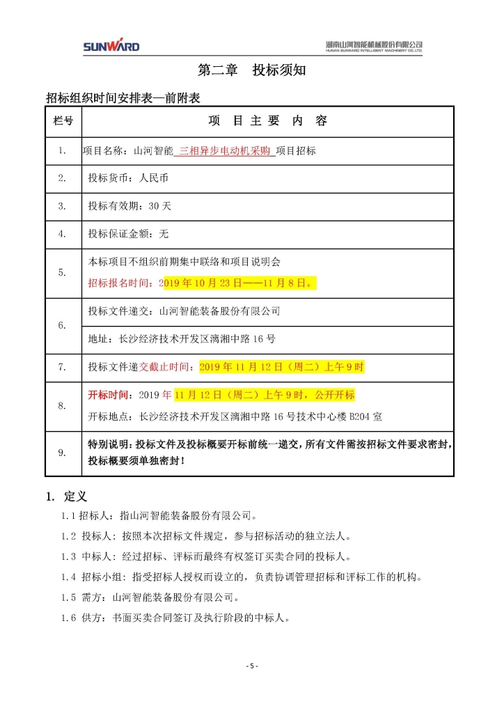 热博rb88体育官网装备股份有限公司三相异步电动机采购项目