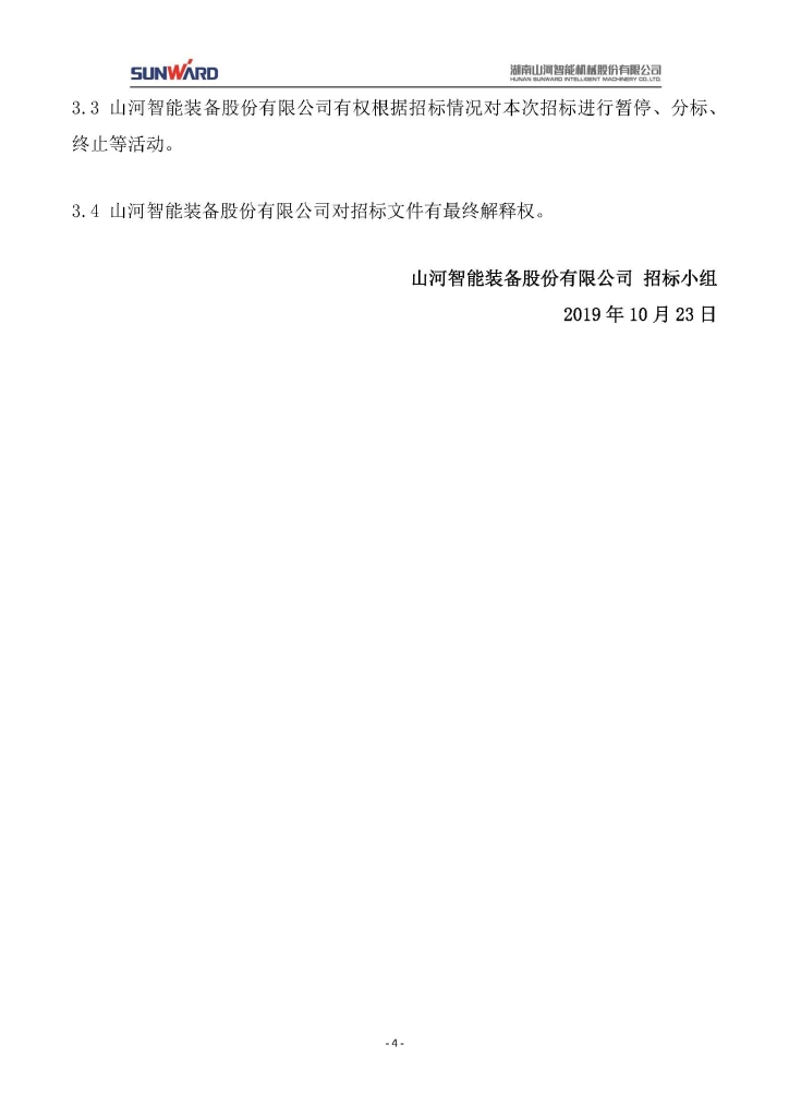 热博rb88体育官网装备股份有限公司三相异步电动机采购项目