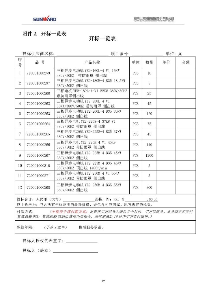 热博rb88体育官网装备股份有限公司三相异步电动机采购项目