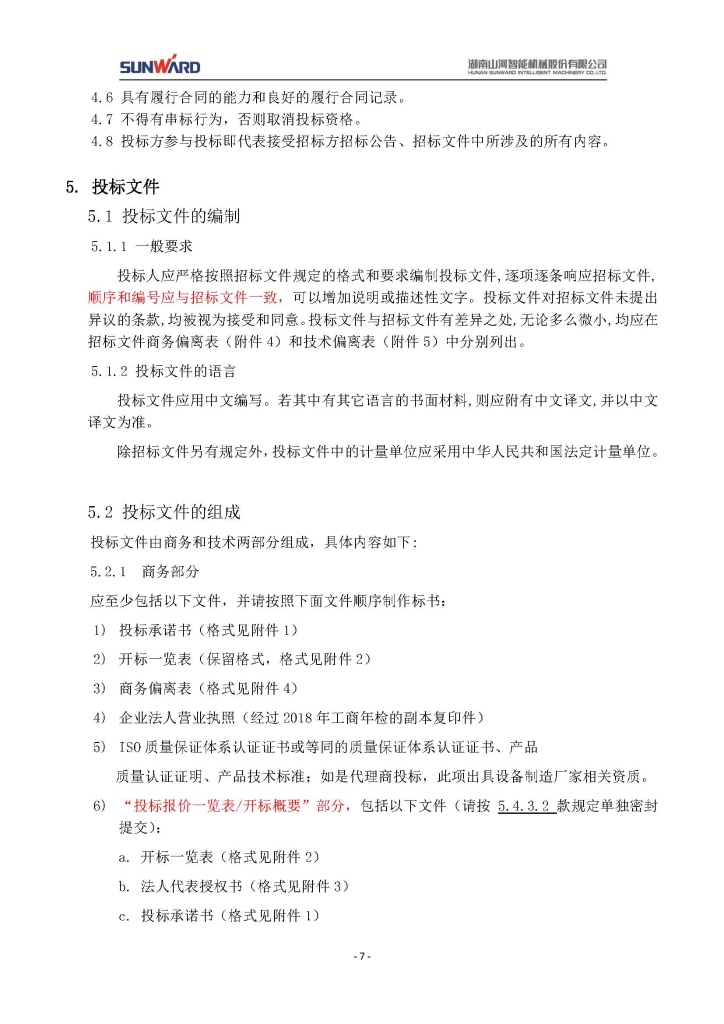 热博rb88体育官网装备股份有限公司三相异步电动机采购项目