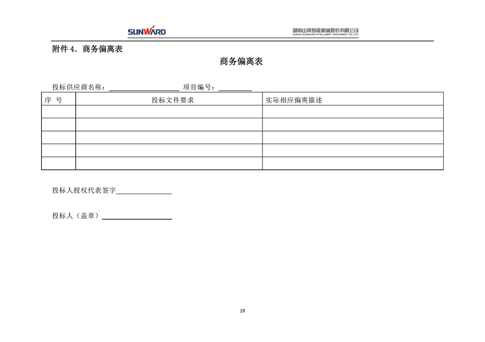 蓄电池采购项目招标文件