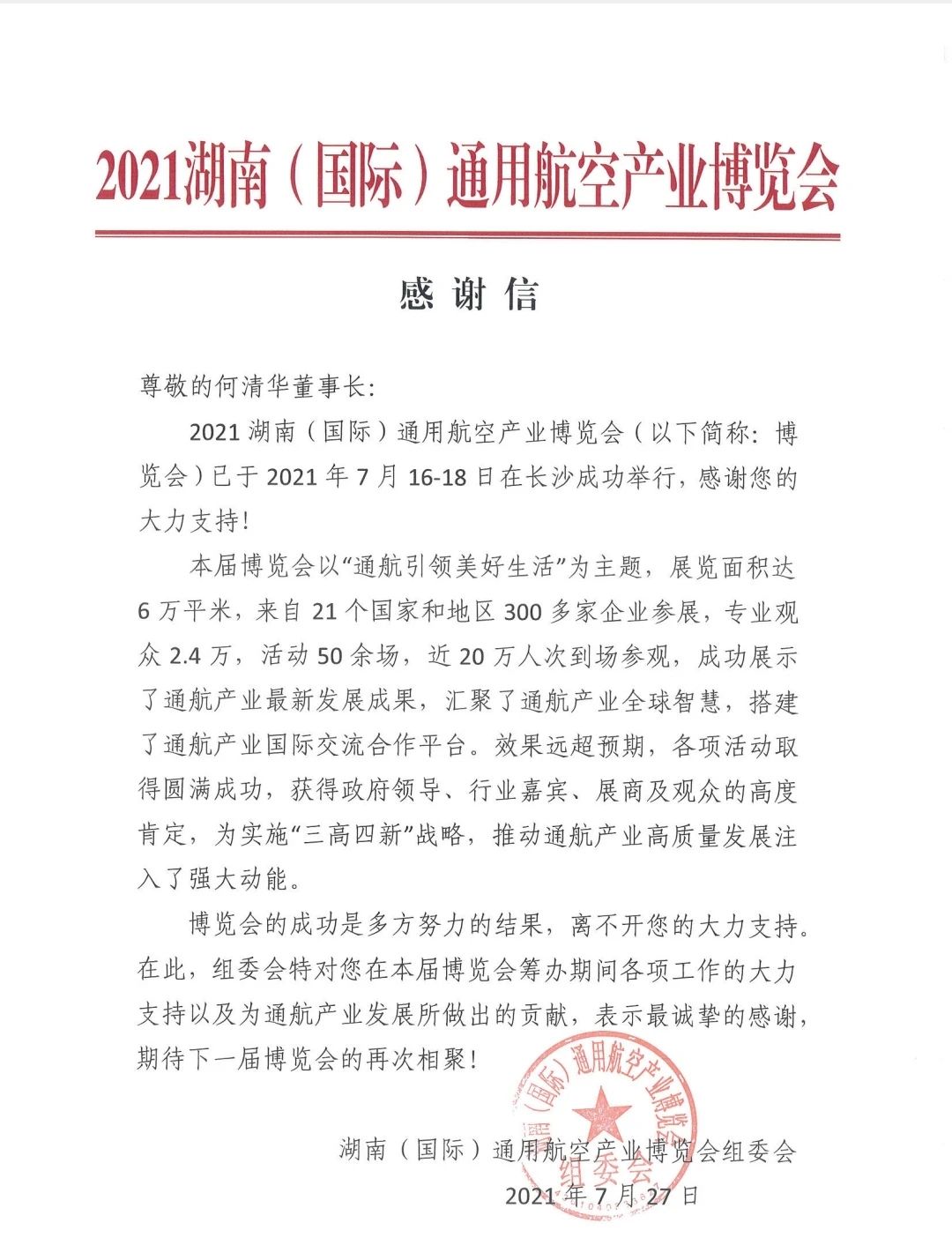 一封感谢信，牵引出热博rb88体育官网通航产业庞大版图