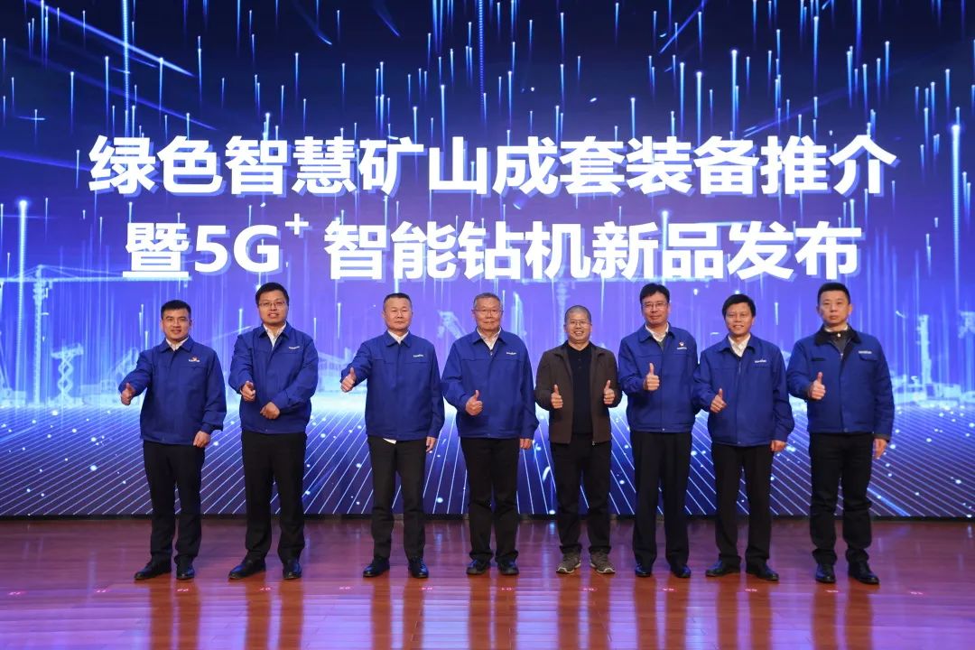 全球首创5G+智能钻机重磅发布，热博rb88体育官网倾力打造绿色智慧矿山成套装备