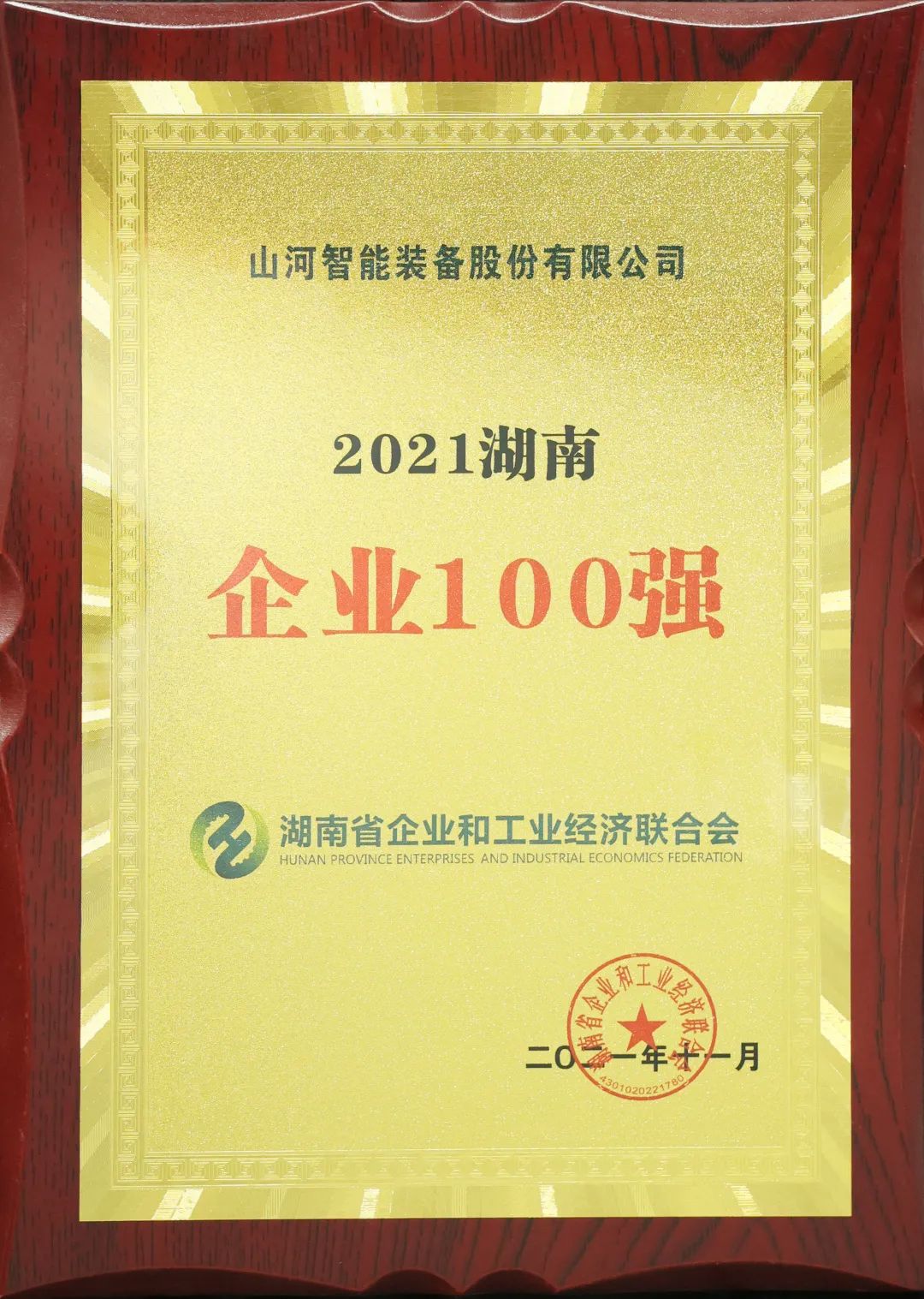 厉害了！热博rb88体育官网再次登榜湖南企业100强