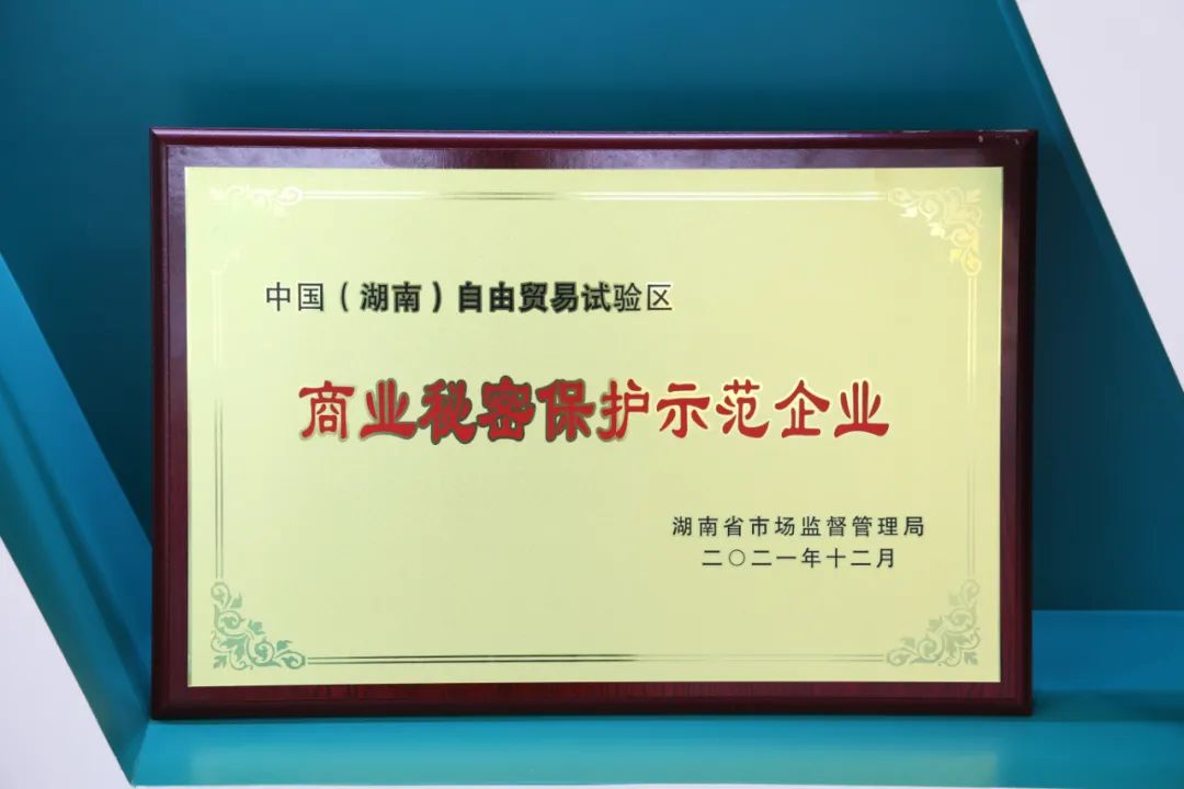 为企业创新护航！热博rb88体育官网获评“商业秘密保护示范企业”