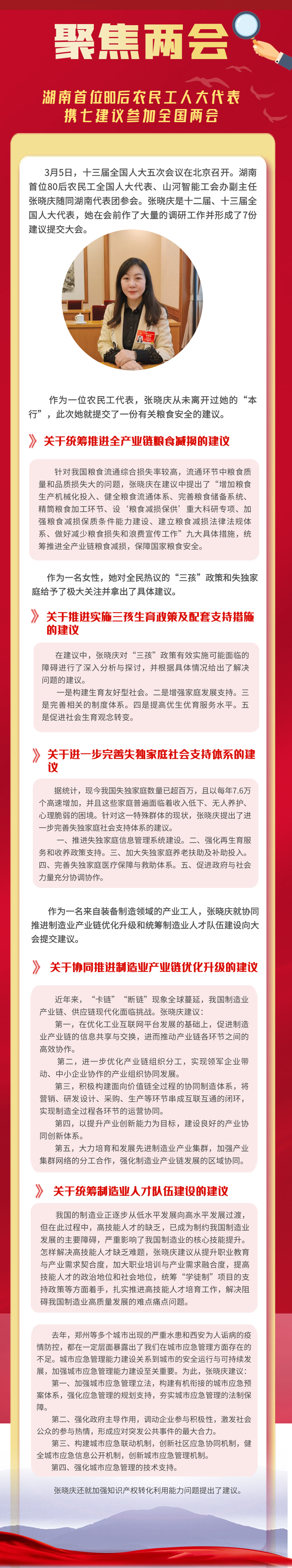 聚焦两会 | 湖南首位80后农民工人大代表携七建议参加全国两会