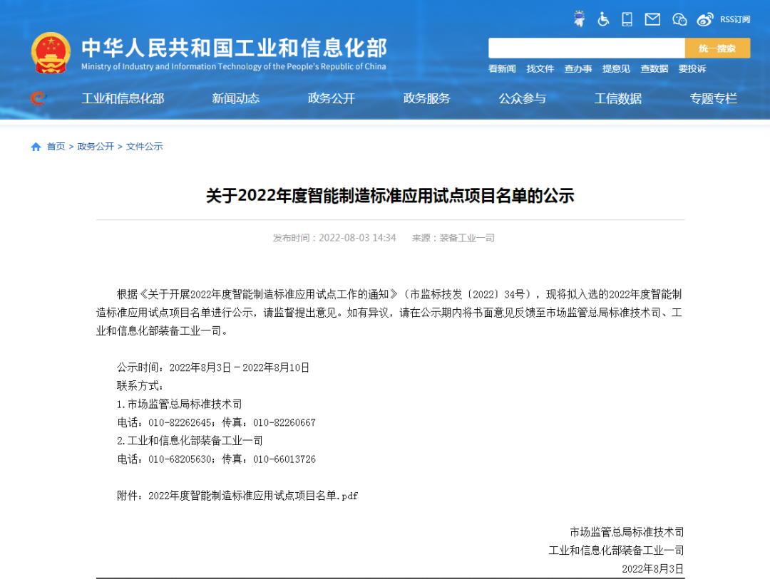 再获国家级认证！热博rb88体育官网入选工信部“2022年度智能制造标准应用试点项目”