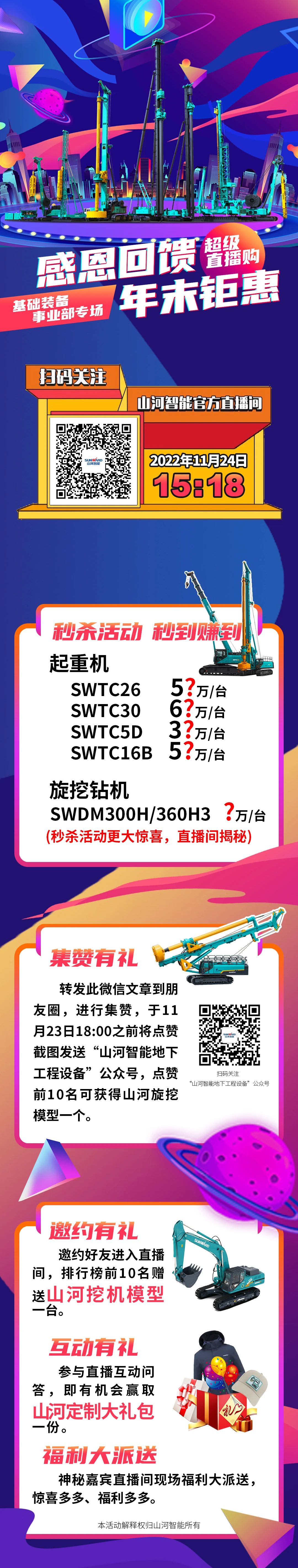 11月24日15:18，热博rb88体育官网超级直播购基础装备专场等你来购！