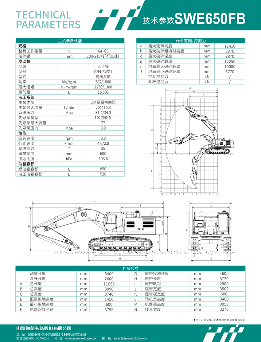 SWE650FB 大型挖掘机