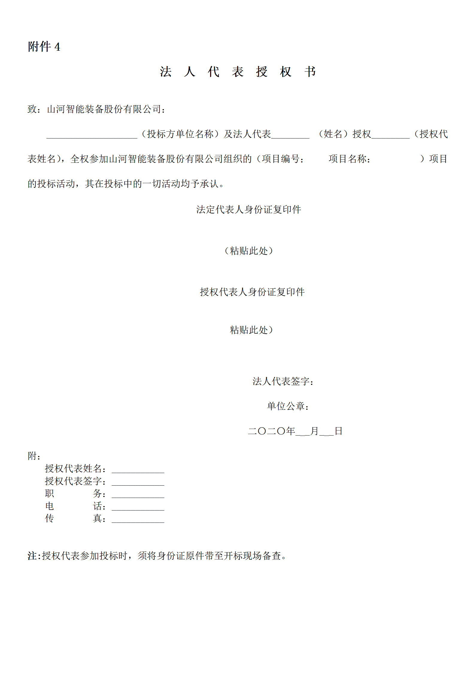 山河物流年度物流运输承运商招标公告