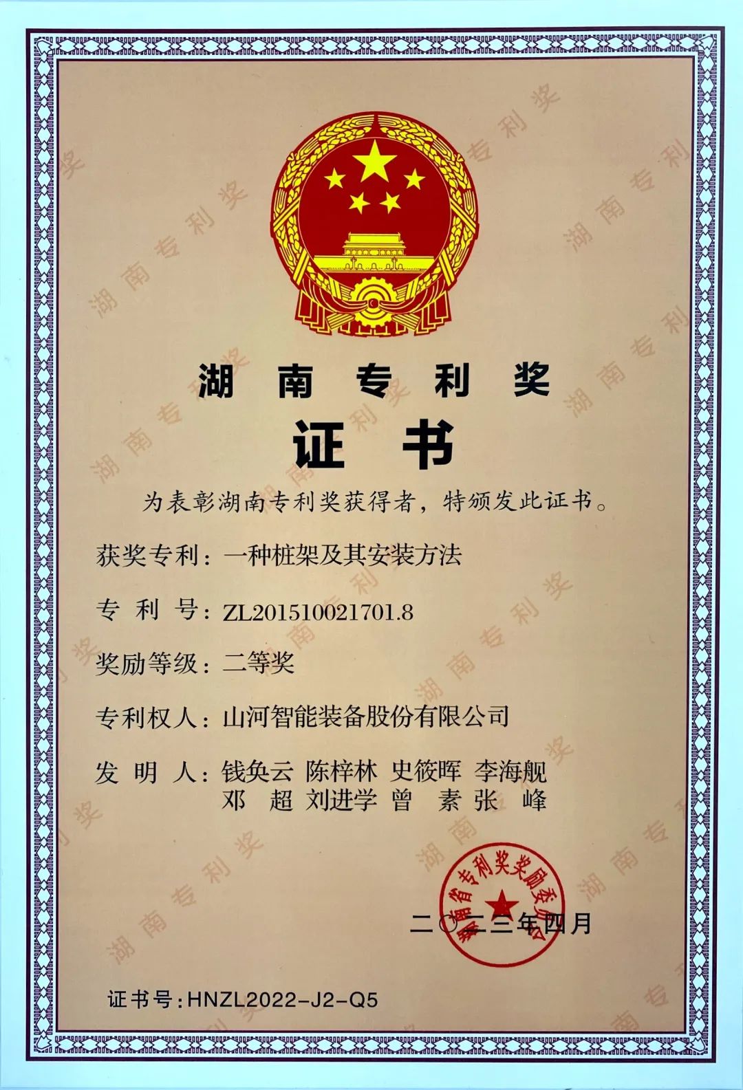 喜报！热博rb88体育官网再获湖南省专利奖