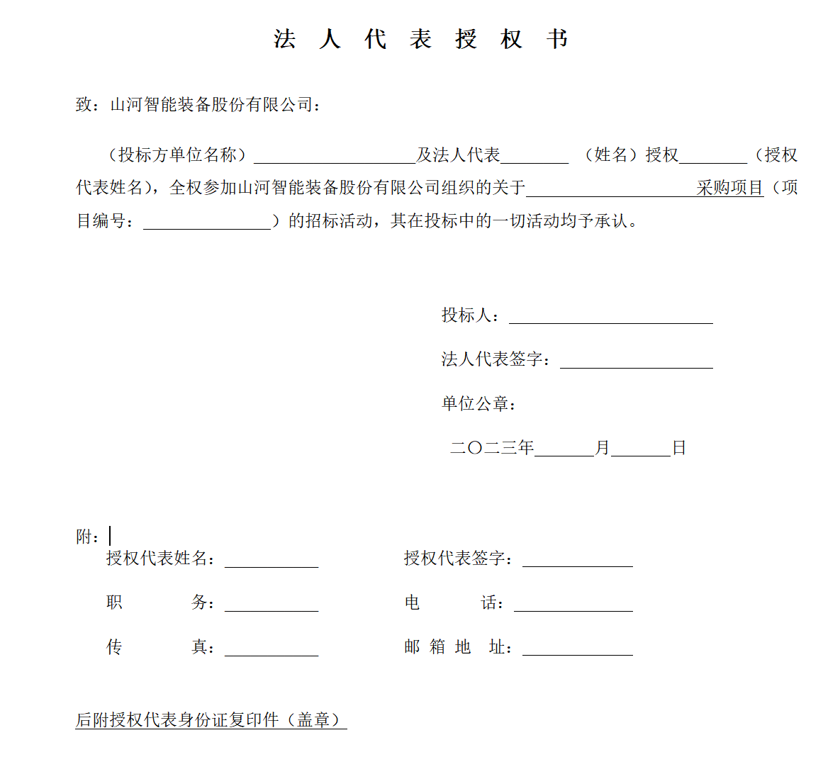 山河江麓塔机起重臂铆接工装及链式翻转变位机采购招标公告