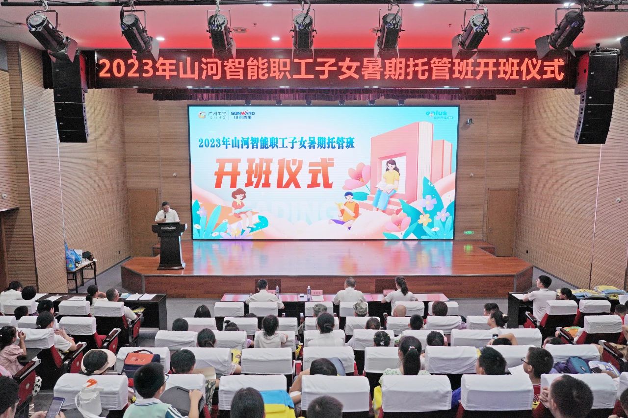 2023年热博rb88体育官网职工子女暑期托管班正式开班啦