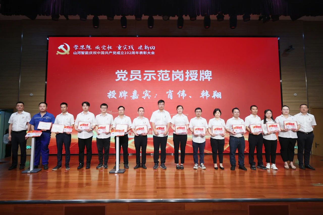 热博rb88体育官网召开庆祝中国共产党成立102周年表彰大会