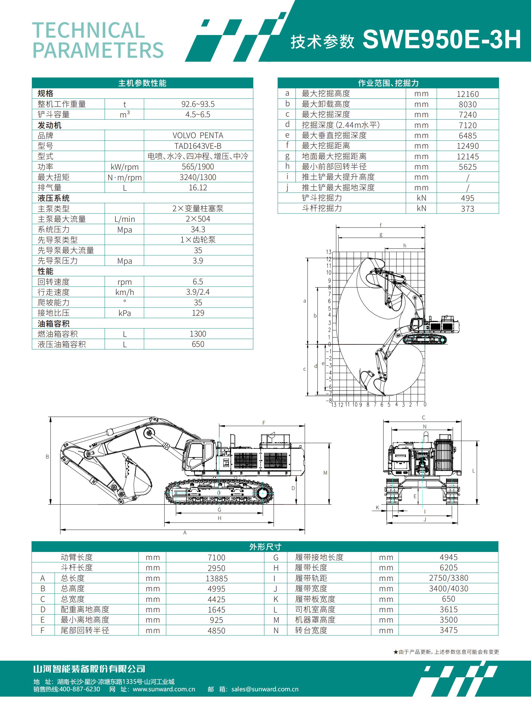 SWE950E-3H 大型挖掘机