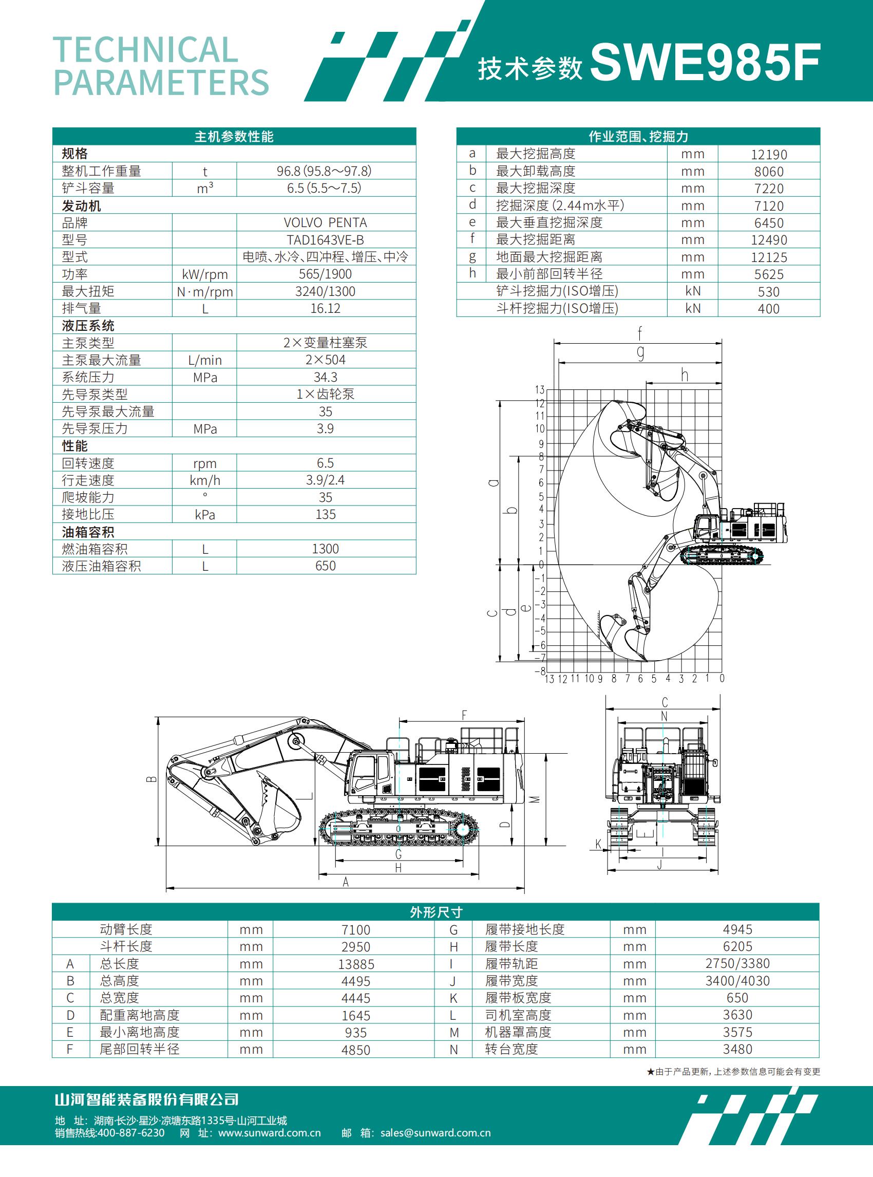 SWE985F 大型挖掘机