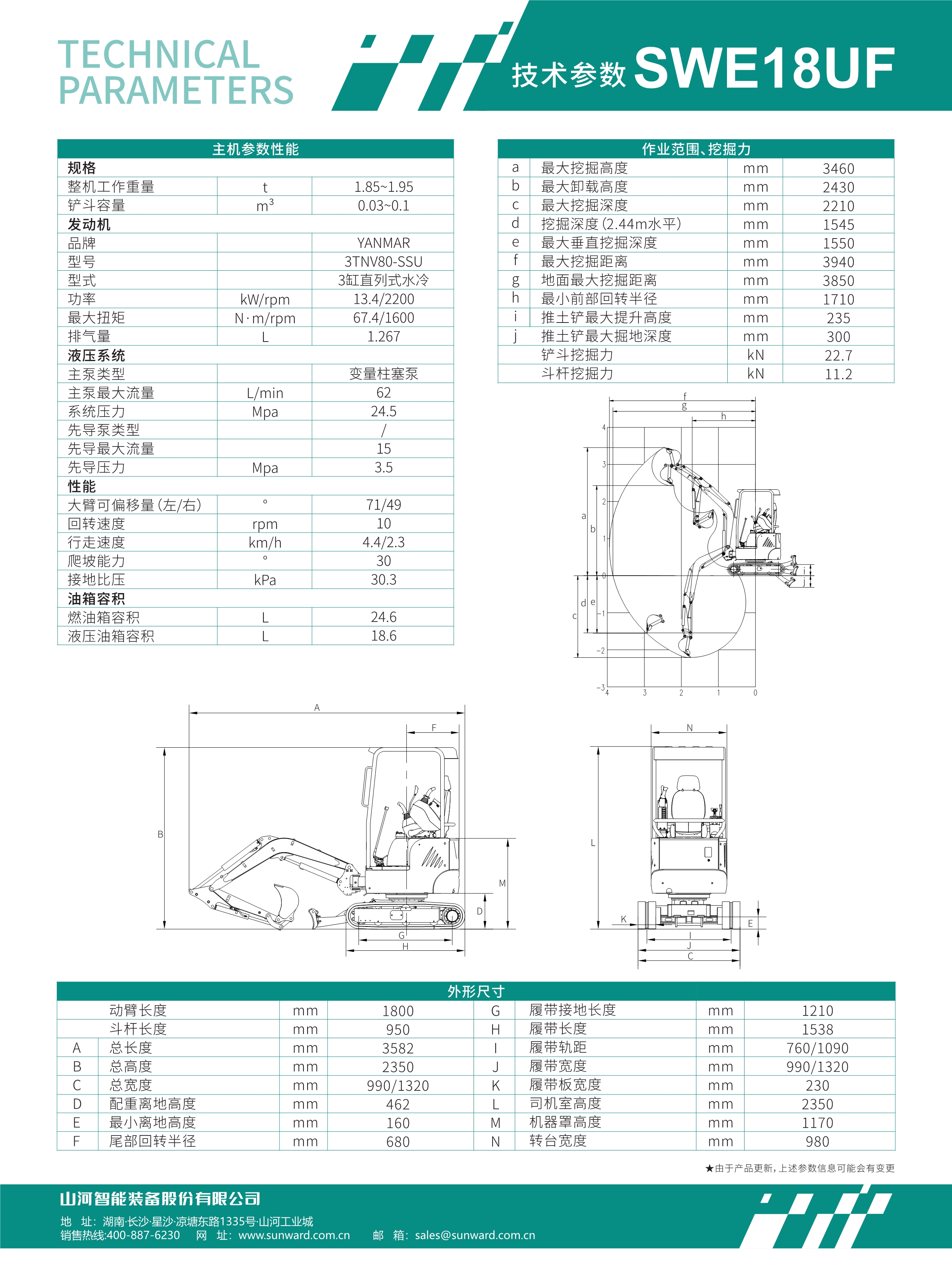 SWE18UF 微型挖掘机