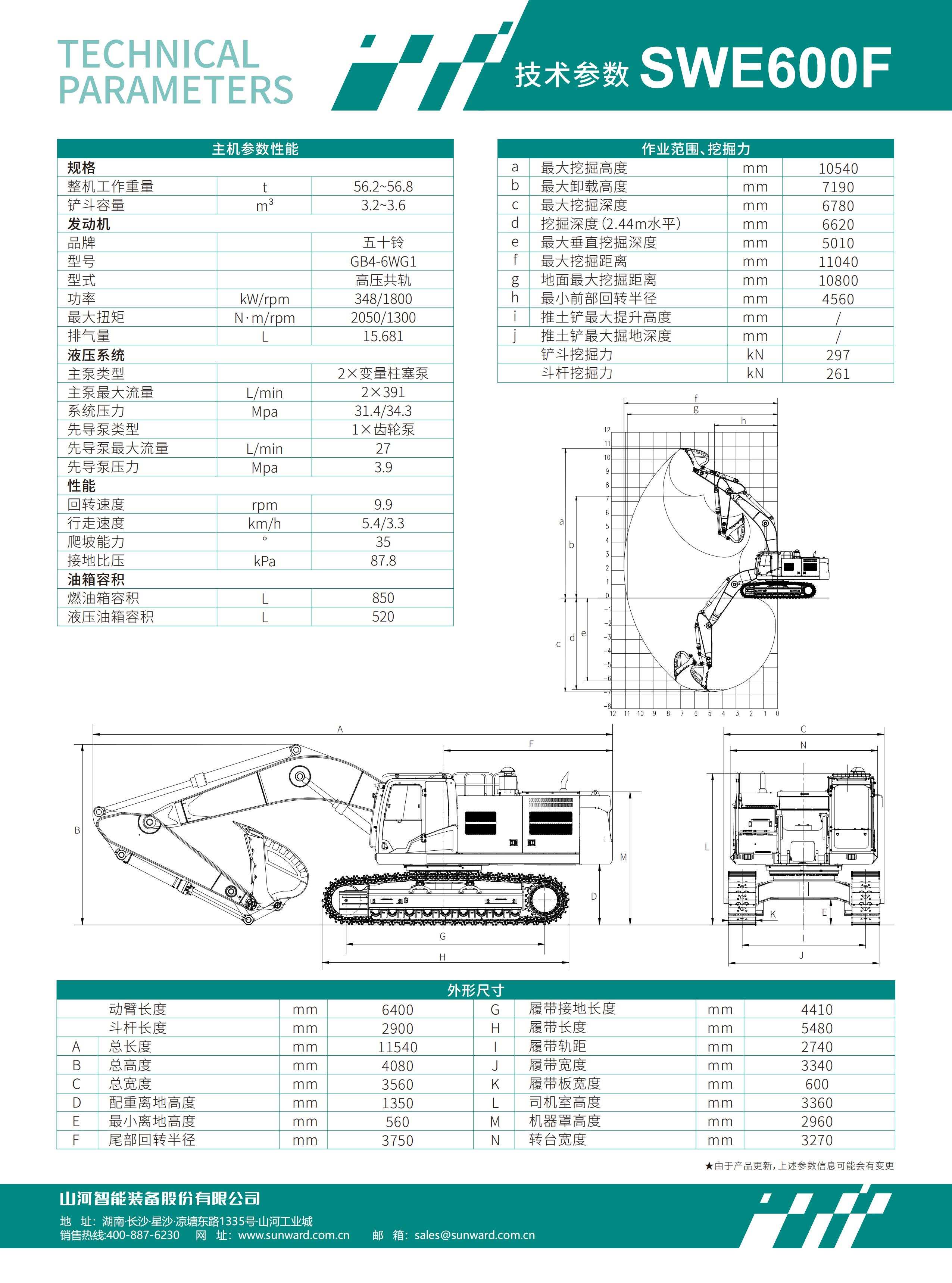 SWE600F 大型挖掘机