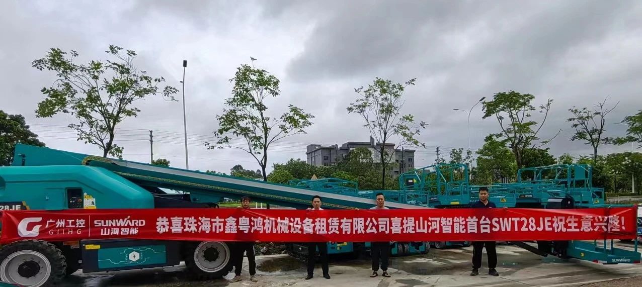 高配置、硬实力！热博rb88体育官网电动直臂高空作业平台进军华南区域