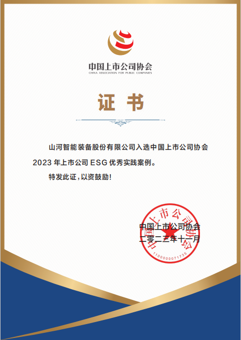 用实践彰显社会责任！热博rb88体育官网入选2023年上市公司ESG优秀实践案例