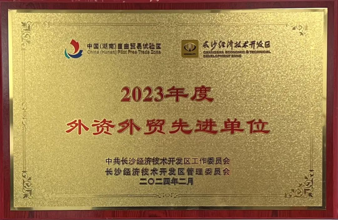 热博rb88体育官网荣登长沙经开区高质量发展高水平开放光荣榜