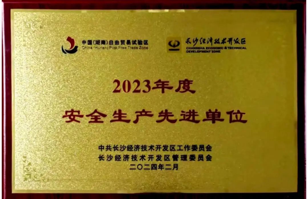 热博rb88体育官网荣登长沙经开区高质量发展高水平开放光荣榜
