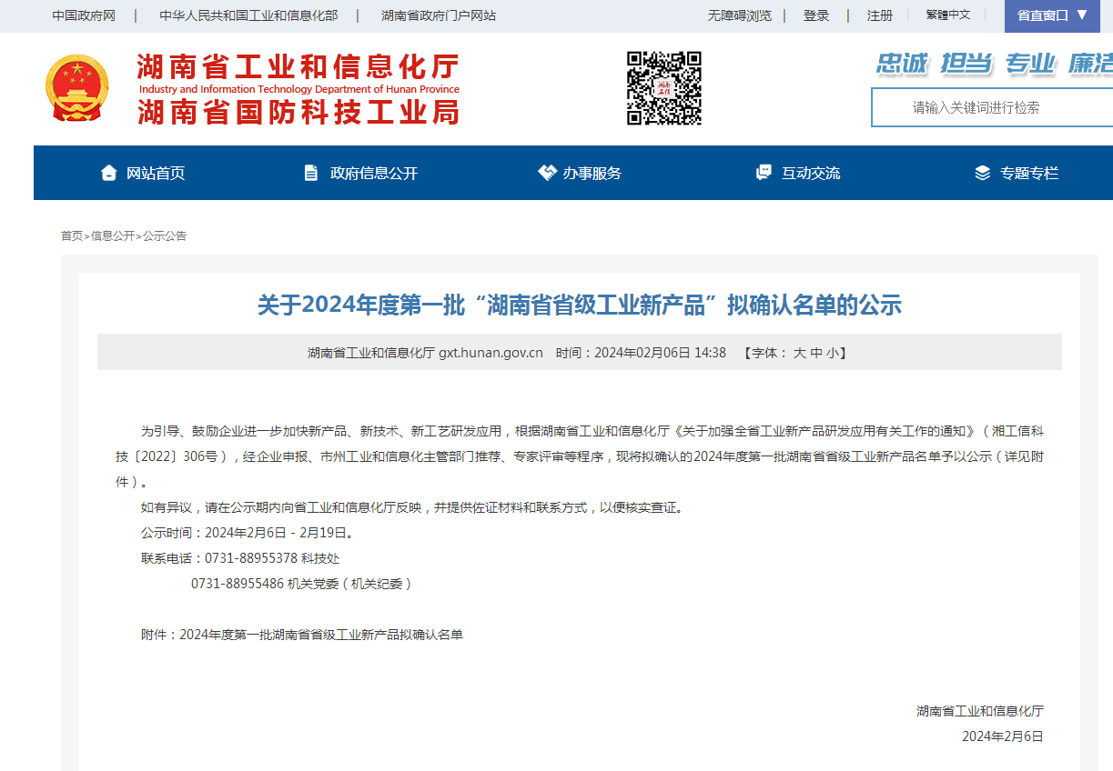 再上省级榜单！热博rb88体育官网三款产品获“湖南省省级工业新产品”认定