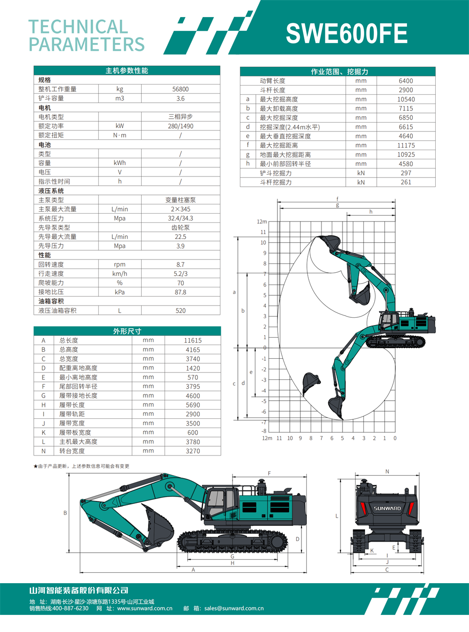 SWE600FE 电动挖掘机