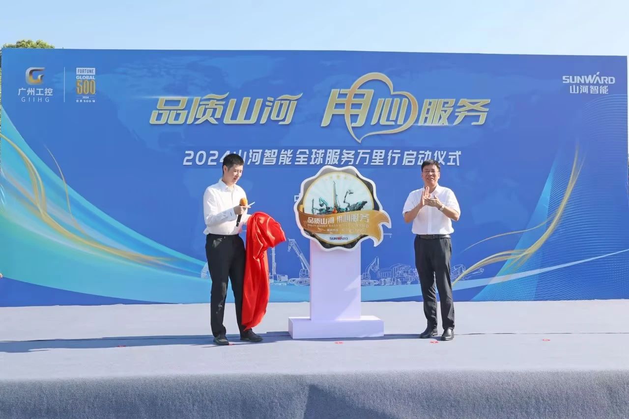 品质山河 用心服务—2024热博rb88体育官网服务万里行活动启航