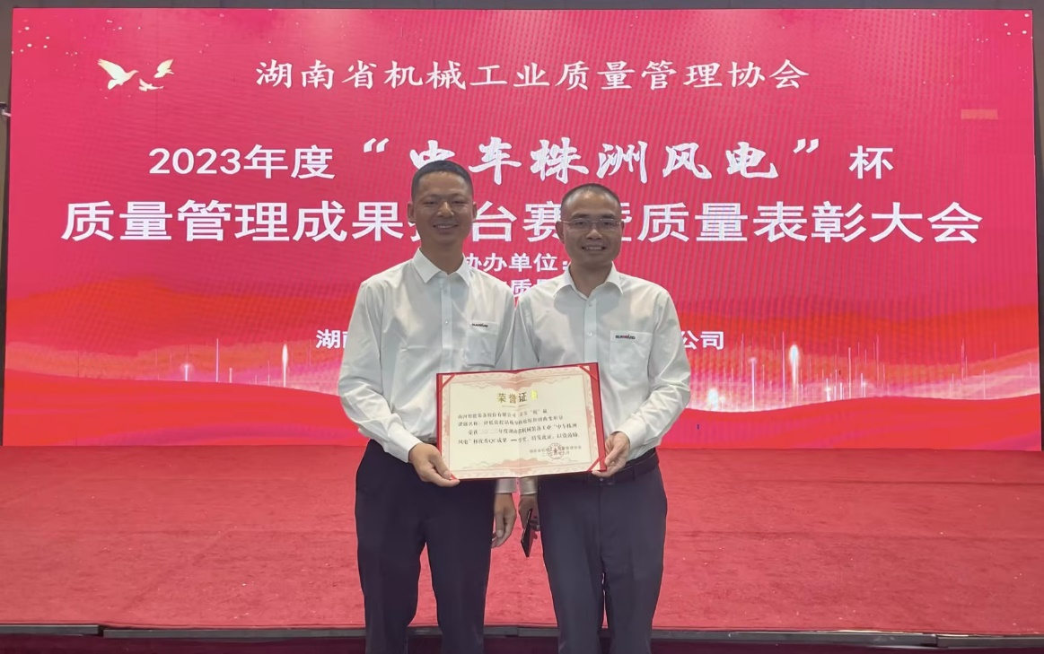 喜讯！2023年度省机械工业质量管理成果擂台赛热博rb88体育官网再获殊荣！
