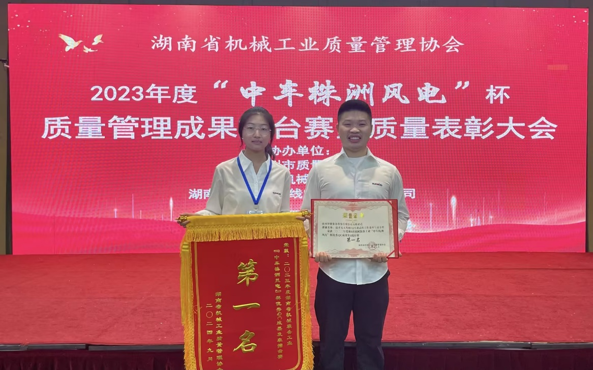 喜讯！2023年度省机械工业质量管理成果擂台赛热博rb88体育官网再获殊荣！