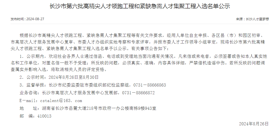 市级名单公布！热博rb88体育官网特种装备有限公司获批长沙市第六批高精尖产业领军人才团队！