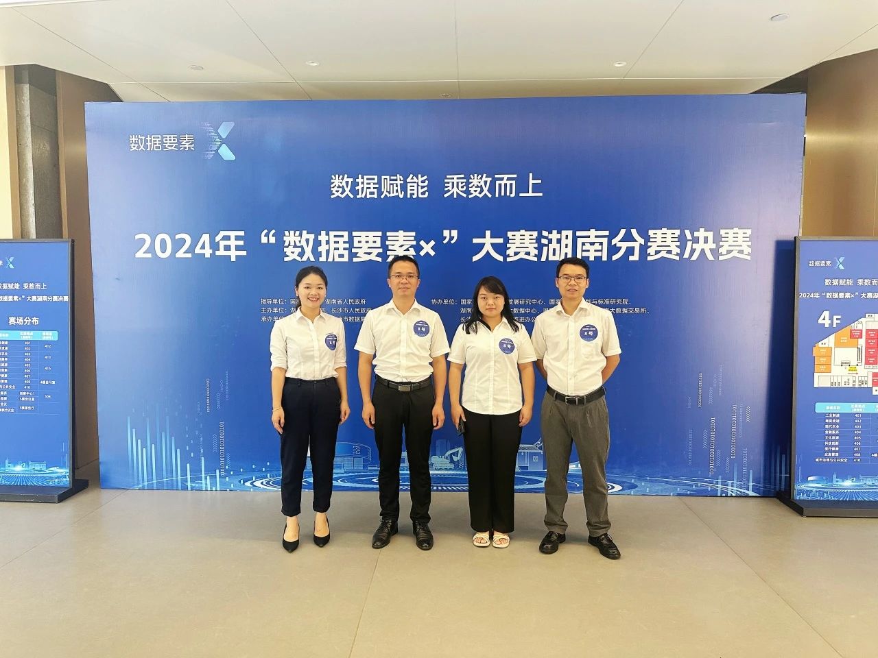 热博rb88体育官网荣获2024年“数据要素×”大赛湖南赛区三等奖