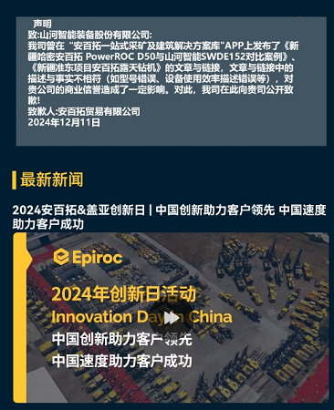 热博rb88体育官网胜诉，安百拓致歉