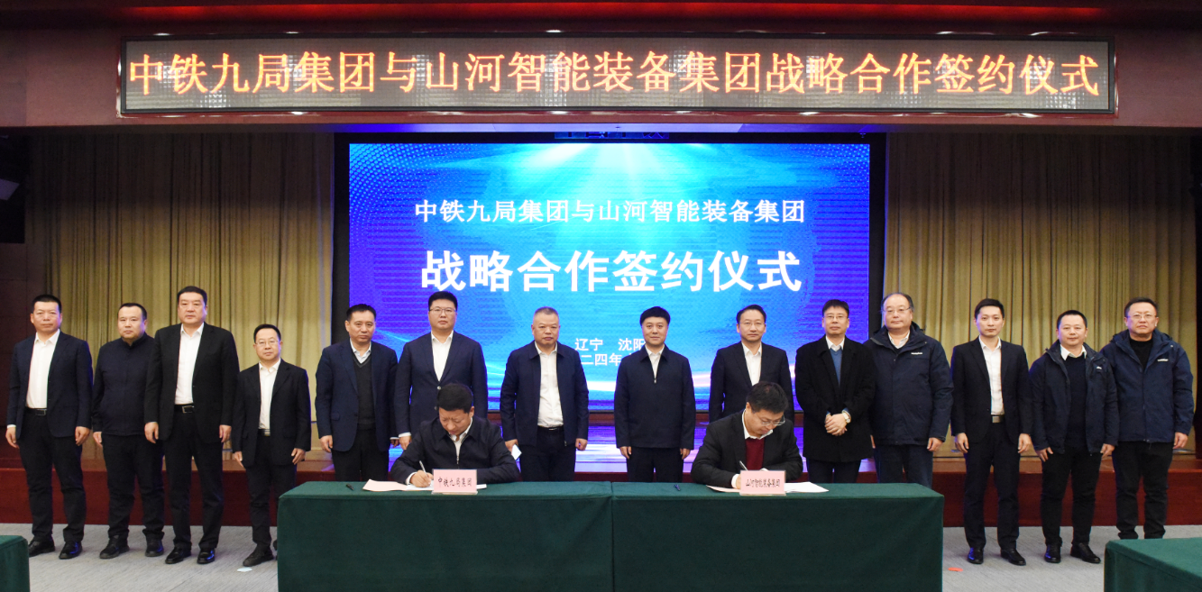 热博rb88体育官网与中铁九局签订战略合作协议