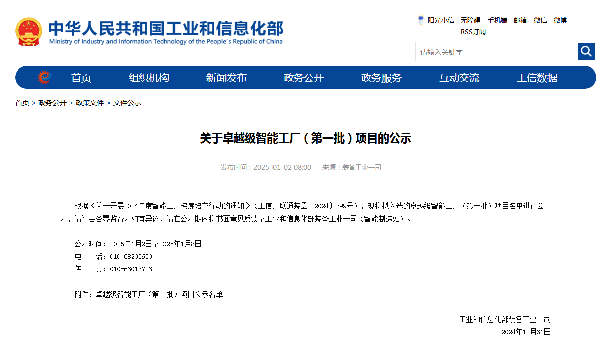 再获国家级认证！热博rb88体育官网获批全国首批卓越级智能工厂