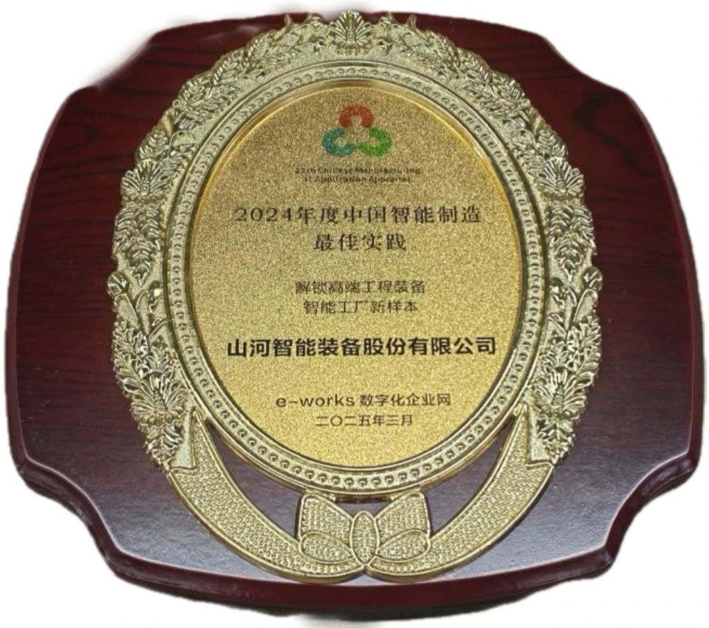 热博rb88体育官网高端工程装备智能工厂项目荣获“2024年度中国智能制造最佳应用实践案例”
