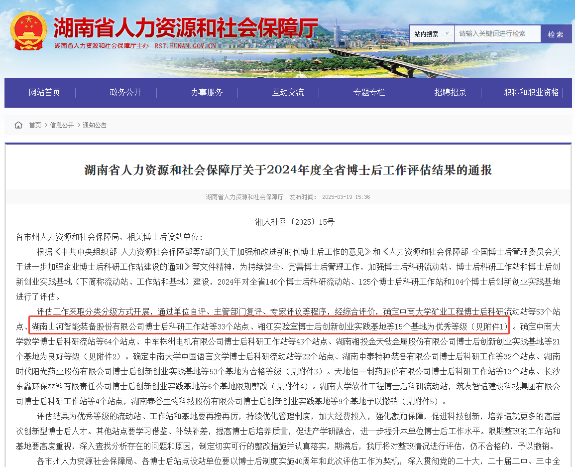 产学研深度融合，热博rb88体育官网博士后工作站获评“优秀”