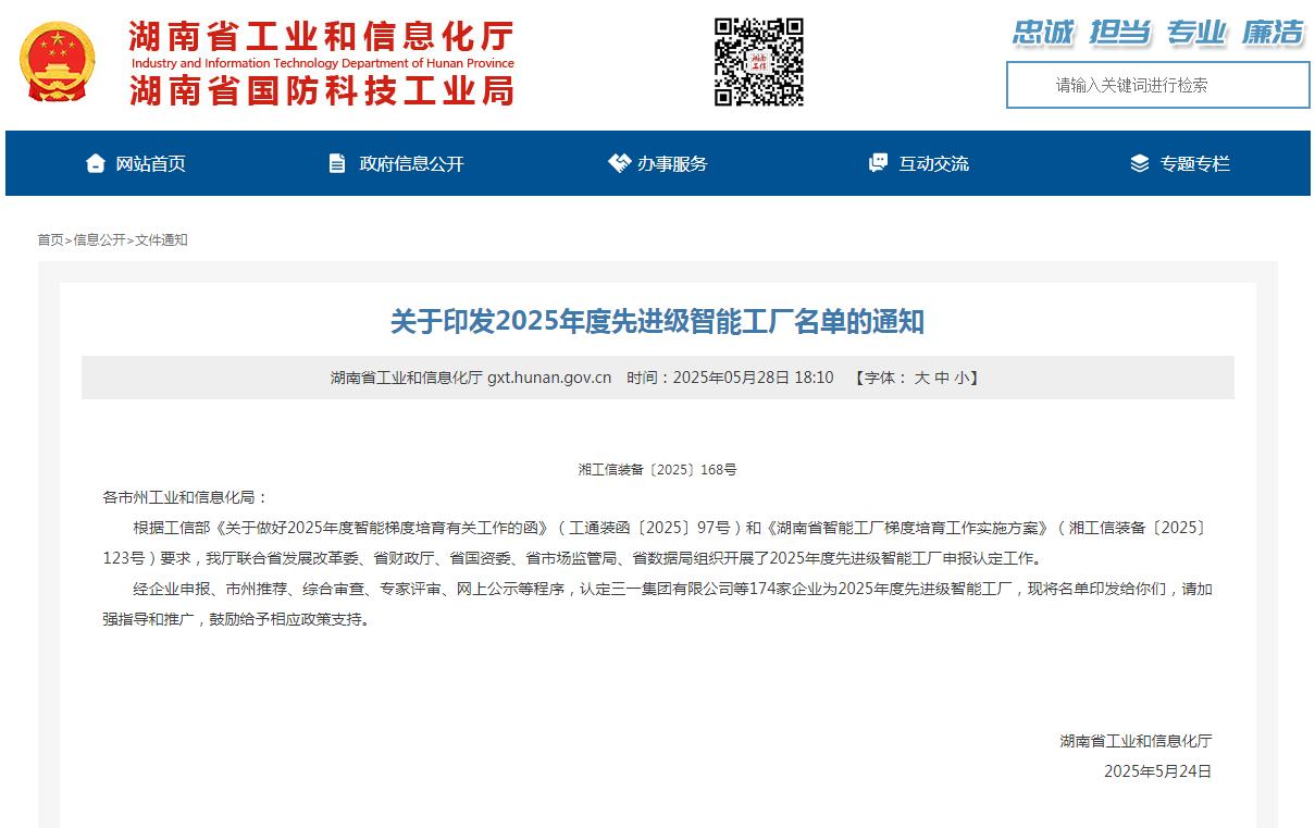 荣誉+1！热博rb88体育官网获评湖南省先进级智能工厂