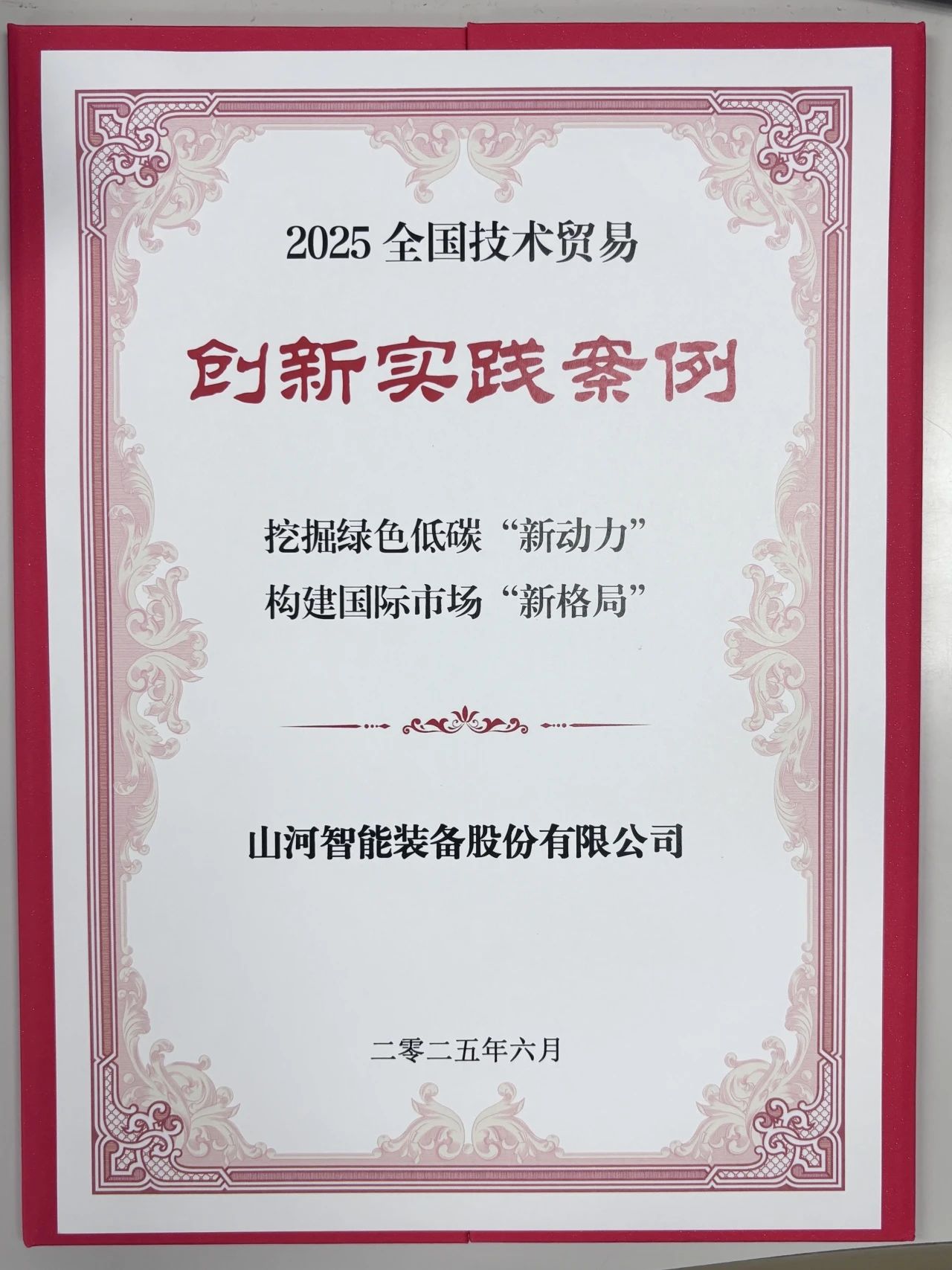 点赞！热博rb88体育官网获评全国技术贸易创新实践案例