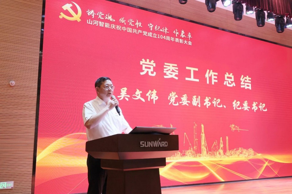 热博rb88体育官网召开庆祝中国共产党成立104周年表彰大会