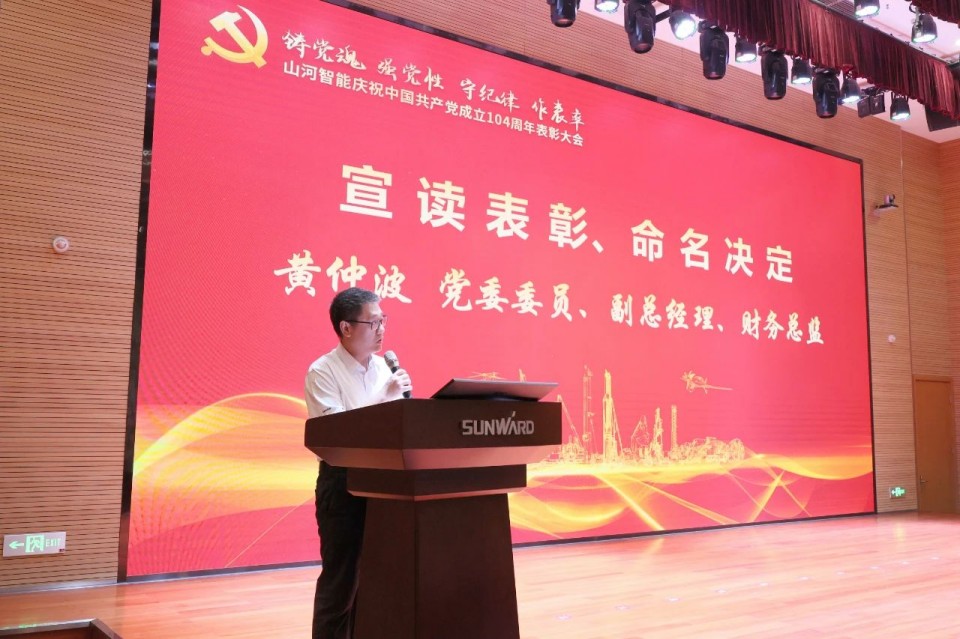 热博rb88体育官网召开庆祝中国共产党成立104周年表彰大会
