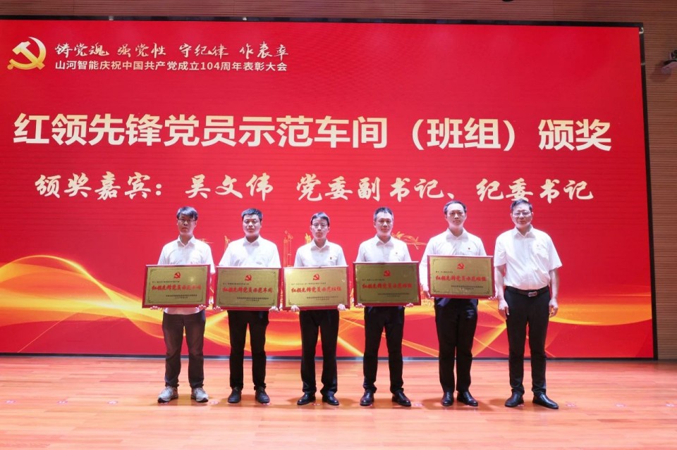 热博rb88体育官网召开庆祝中国共产党成立104周年表彰大会
